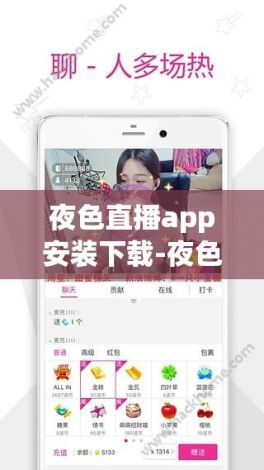 夜色直播app安装下载-夜色直播app安装公司v1.8.0手机版